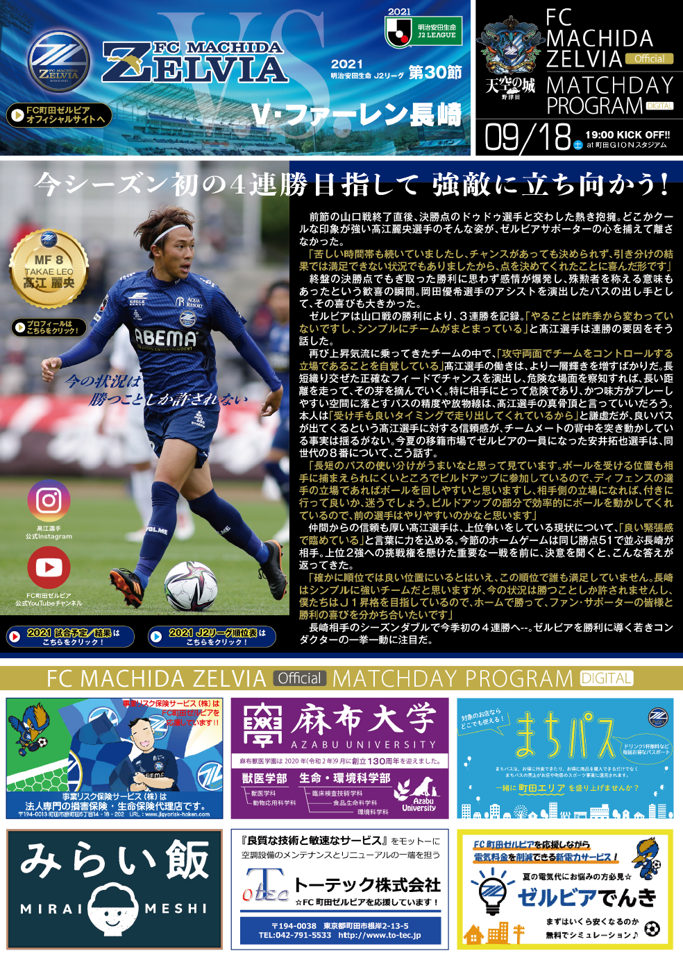 9月18日 土 ｖ ファーレン長崎戦 Fc町田ゼルビア オフィシャルサイト