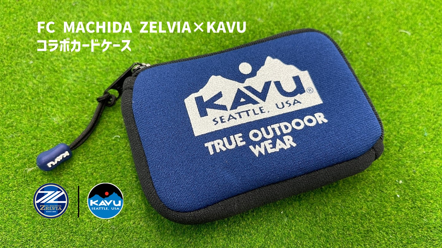 FC MACHIDA ZELVIA×KAVU コラボカードケース販売開始のお知らせ