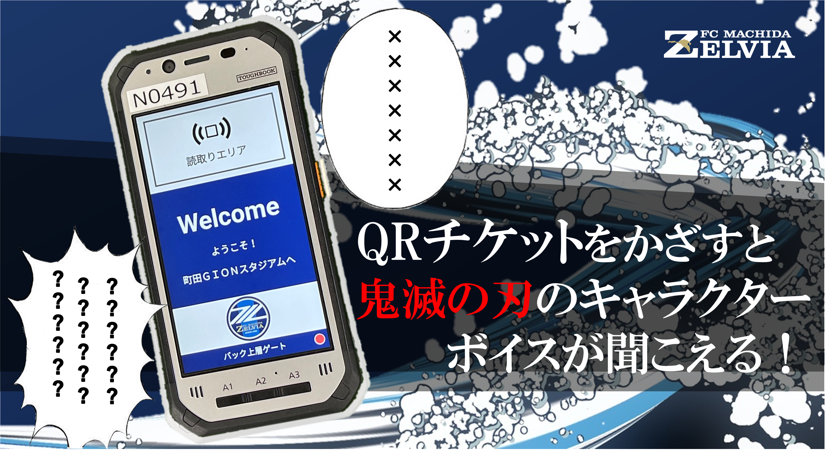 【SPORTS2021×鬼滅の刃】鬼滅の刃の声優陣による限定ボイス認証音の導入について