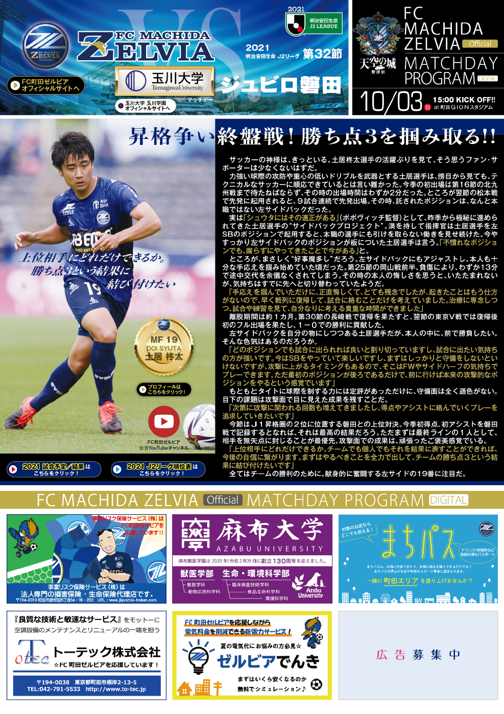 10月3日 日 ジュビロ磐田戦 Fc町田ゼルビア オフィシャルサイト