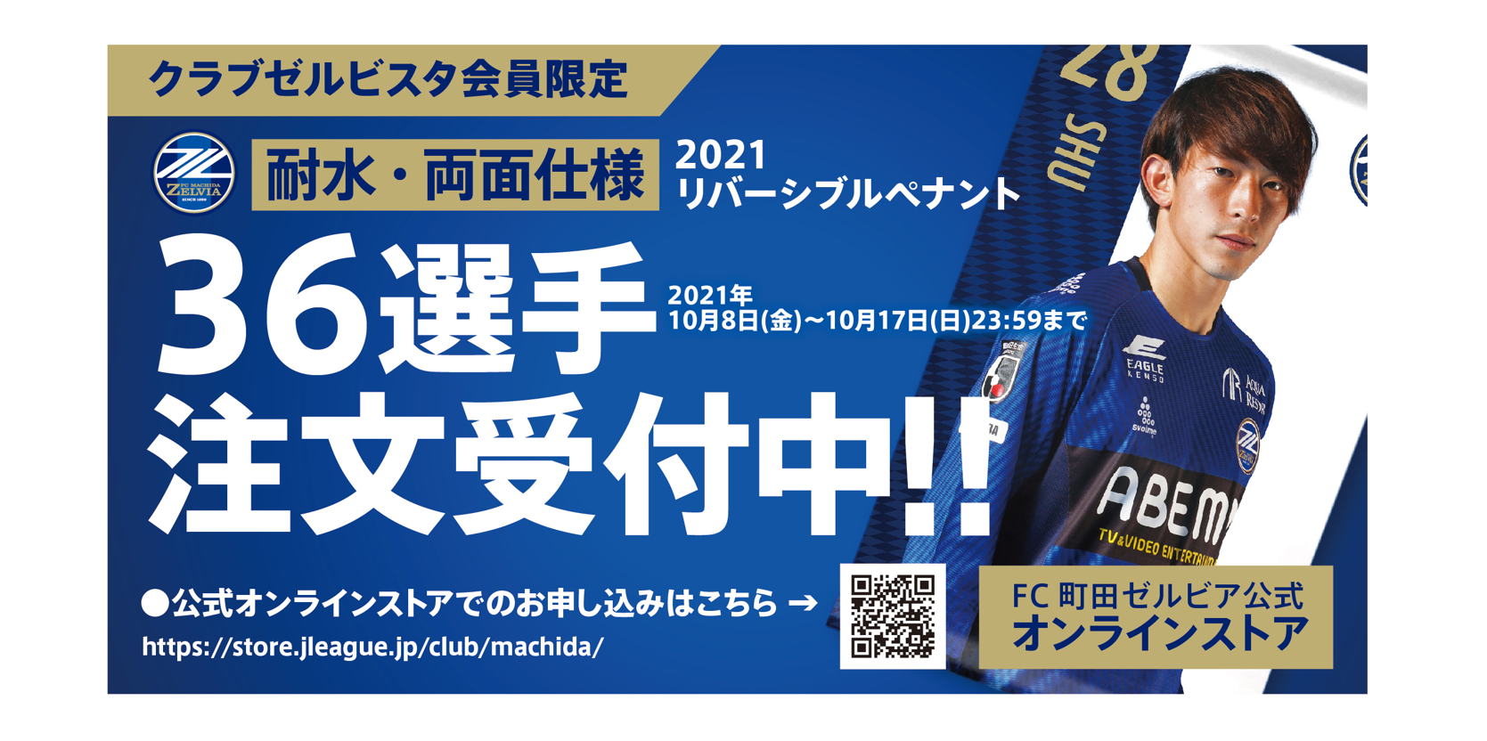 【受注販売】2021リバーシブルペナント販売開始のお知らせ