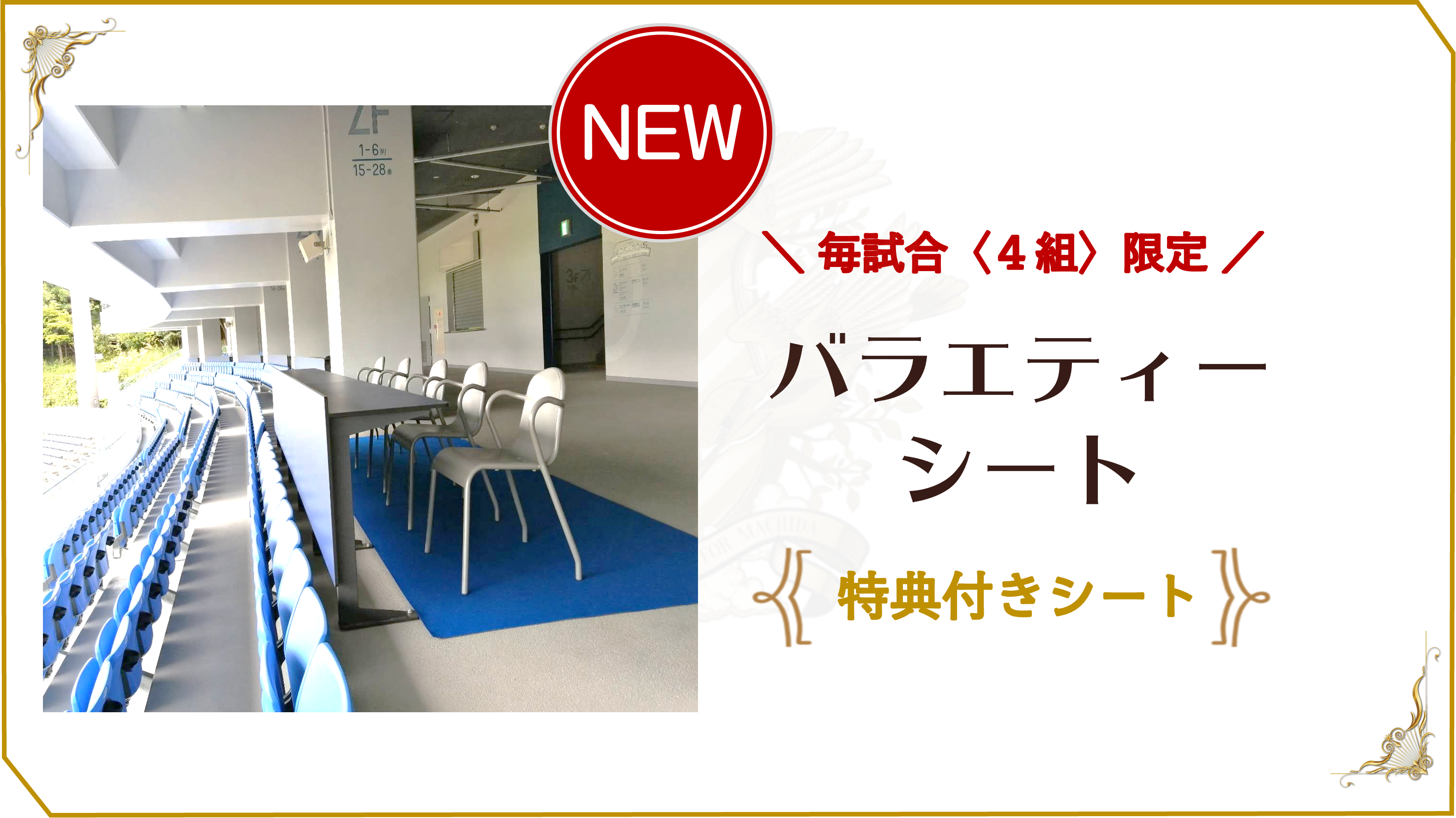 【一般販売開始!!】バラエティーシートのご案内