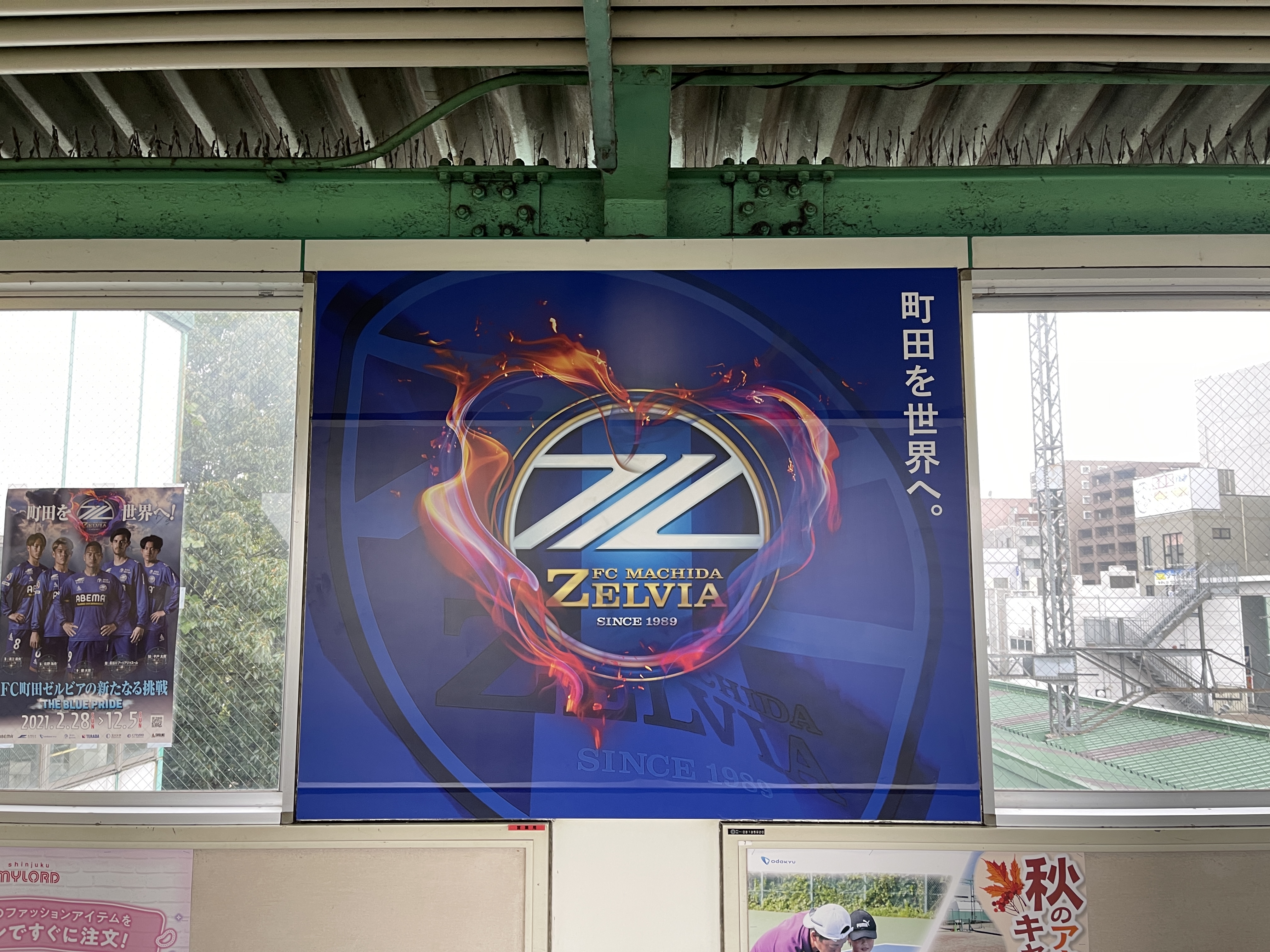 【小田急電鉄×ＦＣ町田ゼルビア】鶴川駅”ゼルビアロード”の装飾をリニューアル！