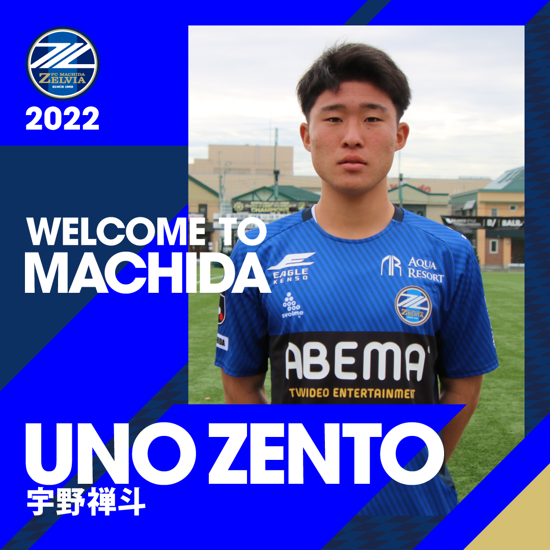 宇野禅斗選手(青森山田高校) 2022シーズン加入内定のお知らせ