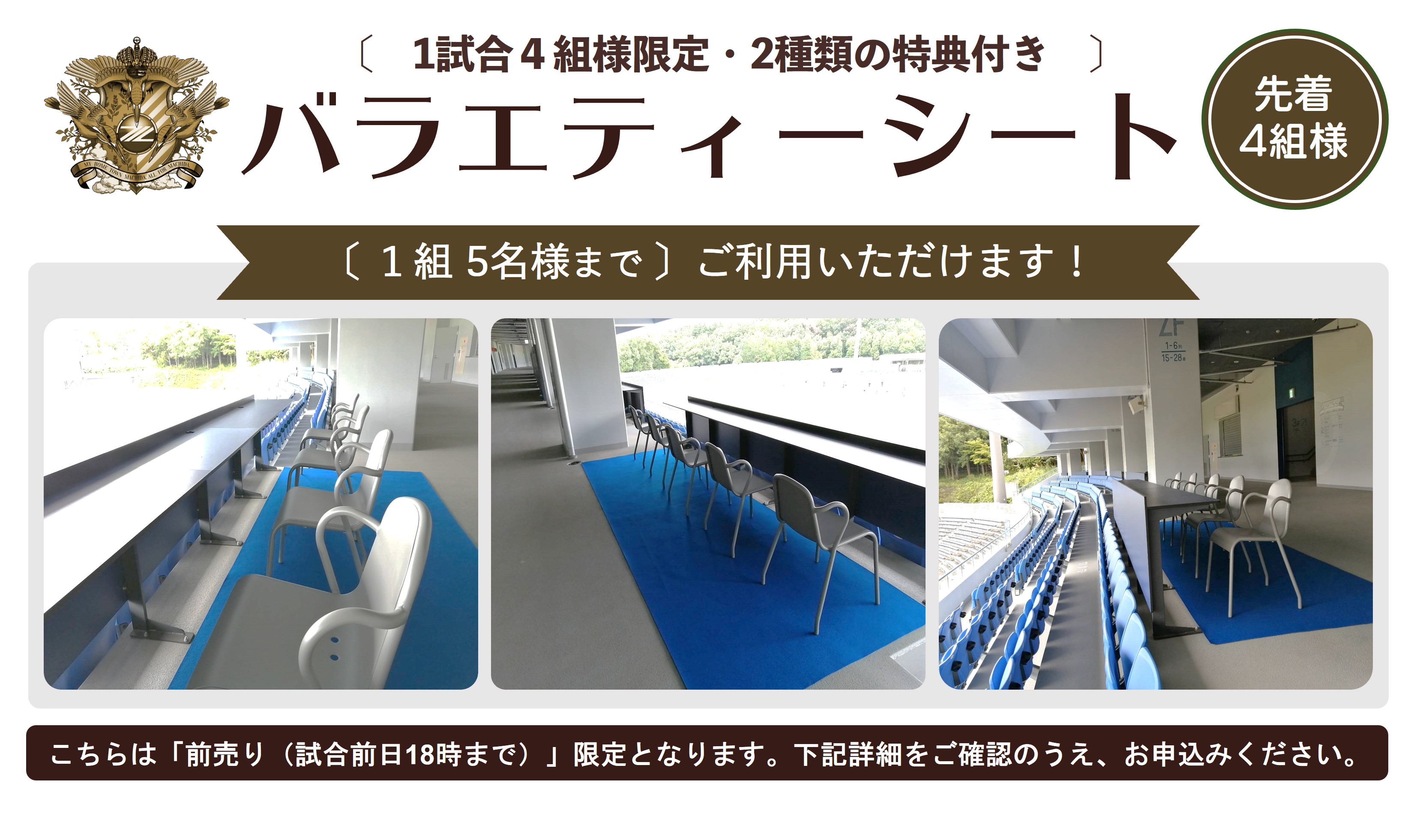 11 14群馬戦 11 28大宮戦 バラエティーシートのご案内 Fc町田ゼルビア オフィシャルサイト