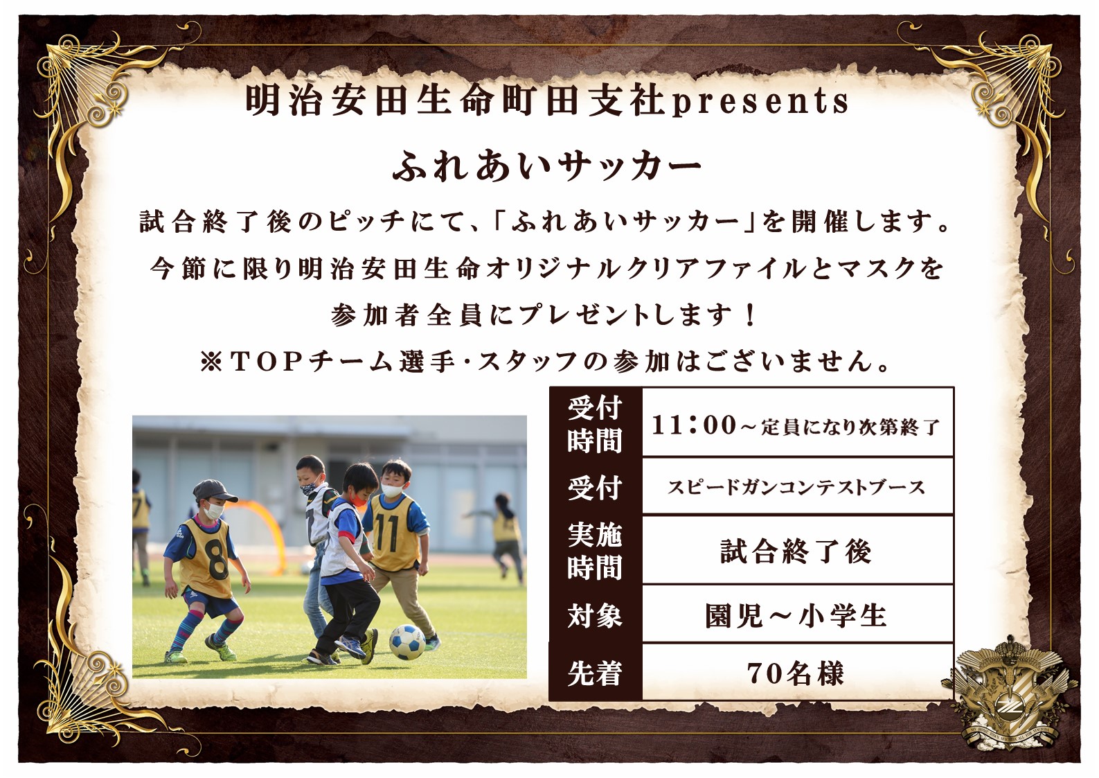 イベント情報 21明治安田生命j2リーグ第39節 明治安田生命町田支社マッチデー Vs ザスパクサツ群馬 Fc町田ゼルビア オフィシャルサイト