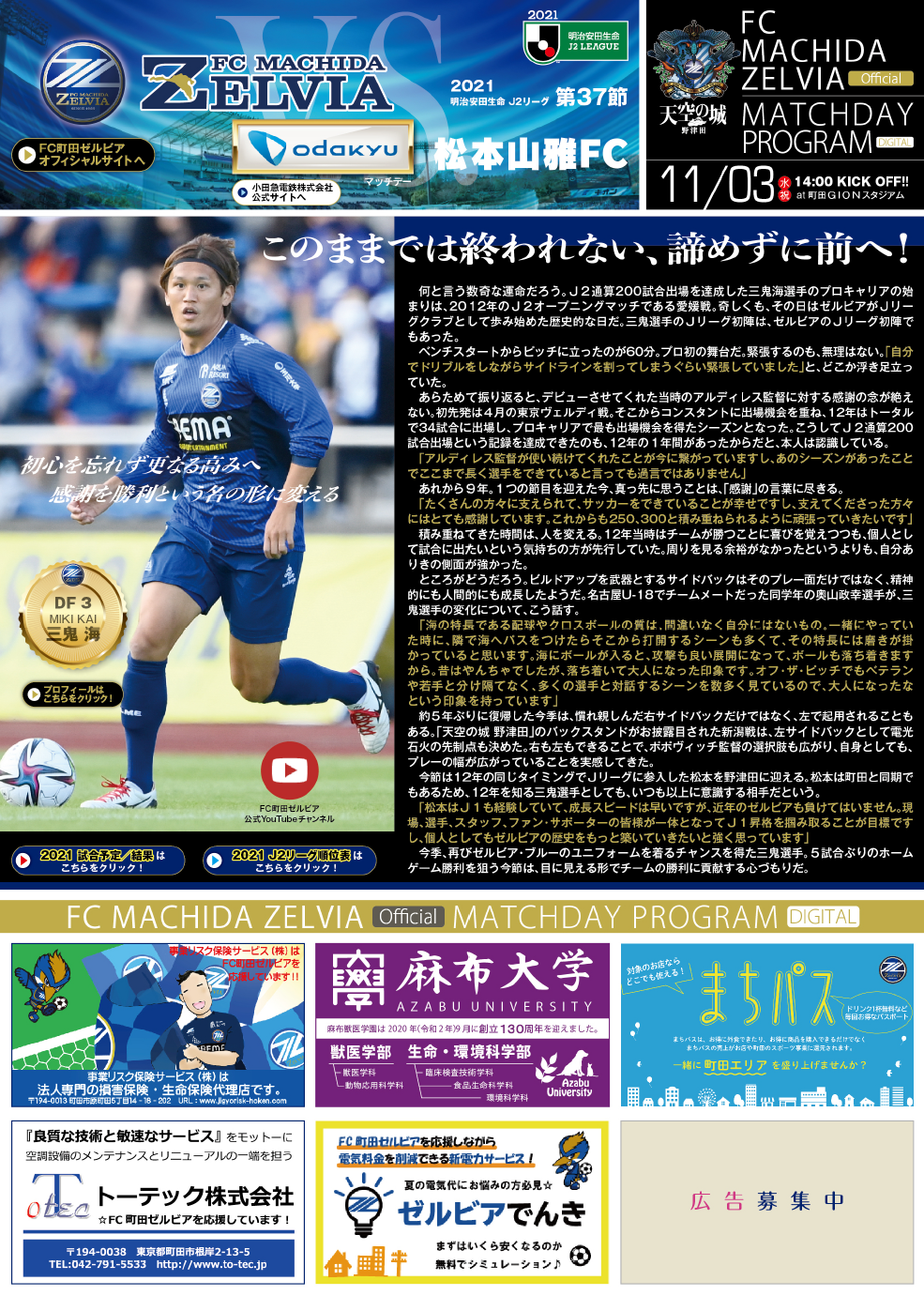 11月3日 水 松本山雅ｆｃ戦 Fc町田ゼルビア オフィシャルサイト