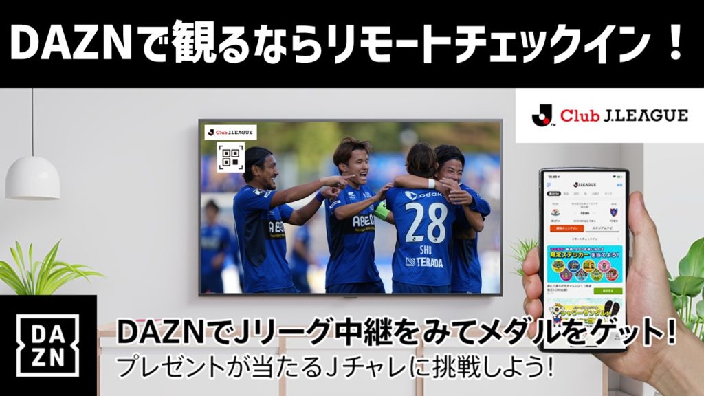 11 14群馬戦 リモートチェックインキャンペーン実施のお知らせ Fc町田ゼルビア オフィシャルサイト