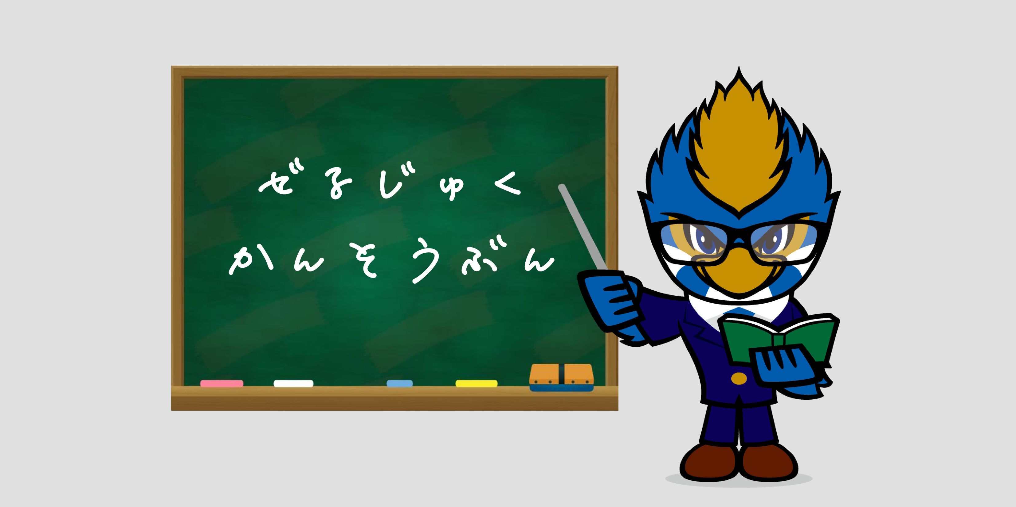 ゼル塾2021感想文