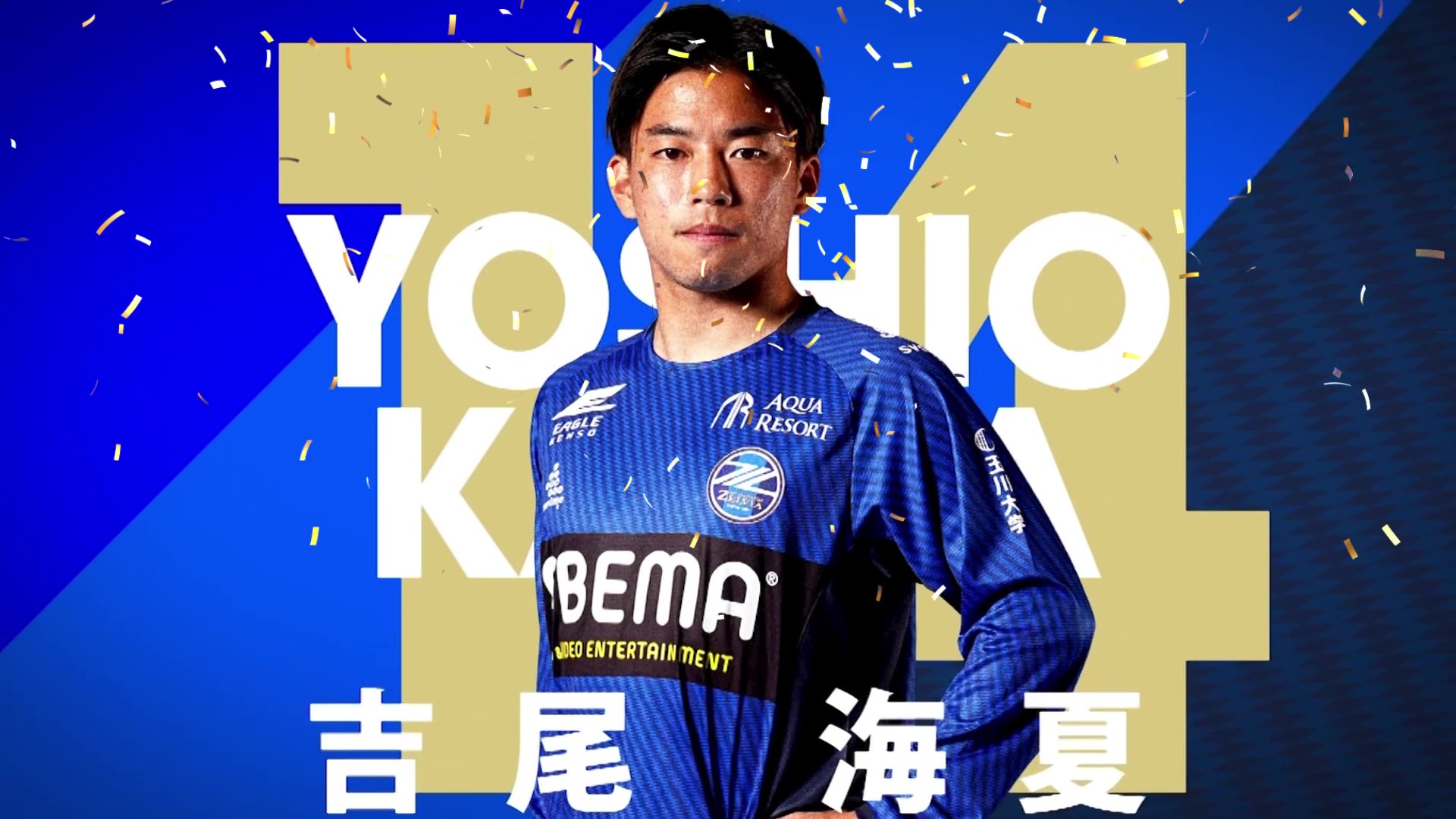 【ゼルスタ年間MVP】吉尾海夏選手が受賞！直筆サイン入りプレゼントキャンペーンも開催！
