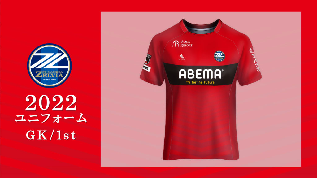 2022シーズン公式ユニフォームデザイン発表(1st/2nd) | FC町田 ...