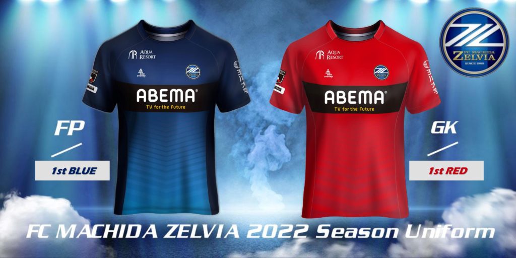 2022シーズン公式ユニフォームデザイン発表（1st/2nd） | FC町田 