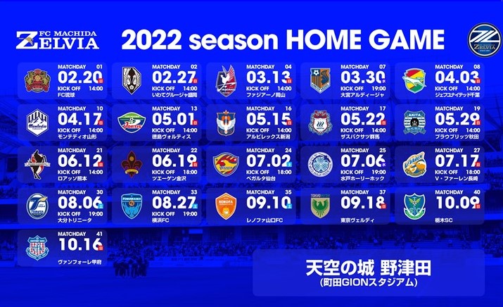 キックオフ時間決定！『2022 明治安田生命Ｊ２リーグ』 試合日程が発表！
