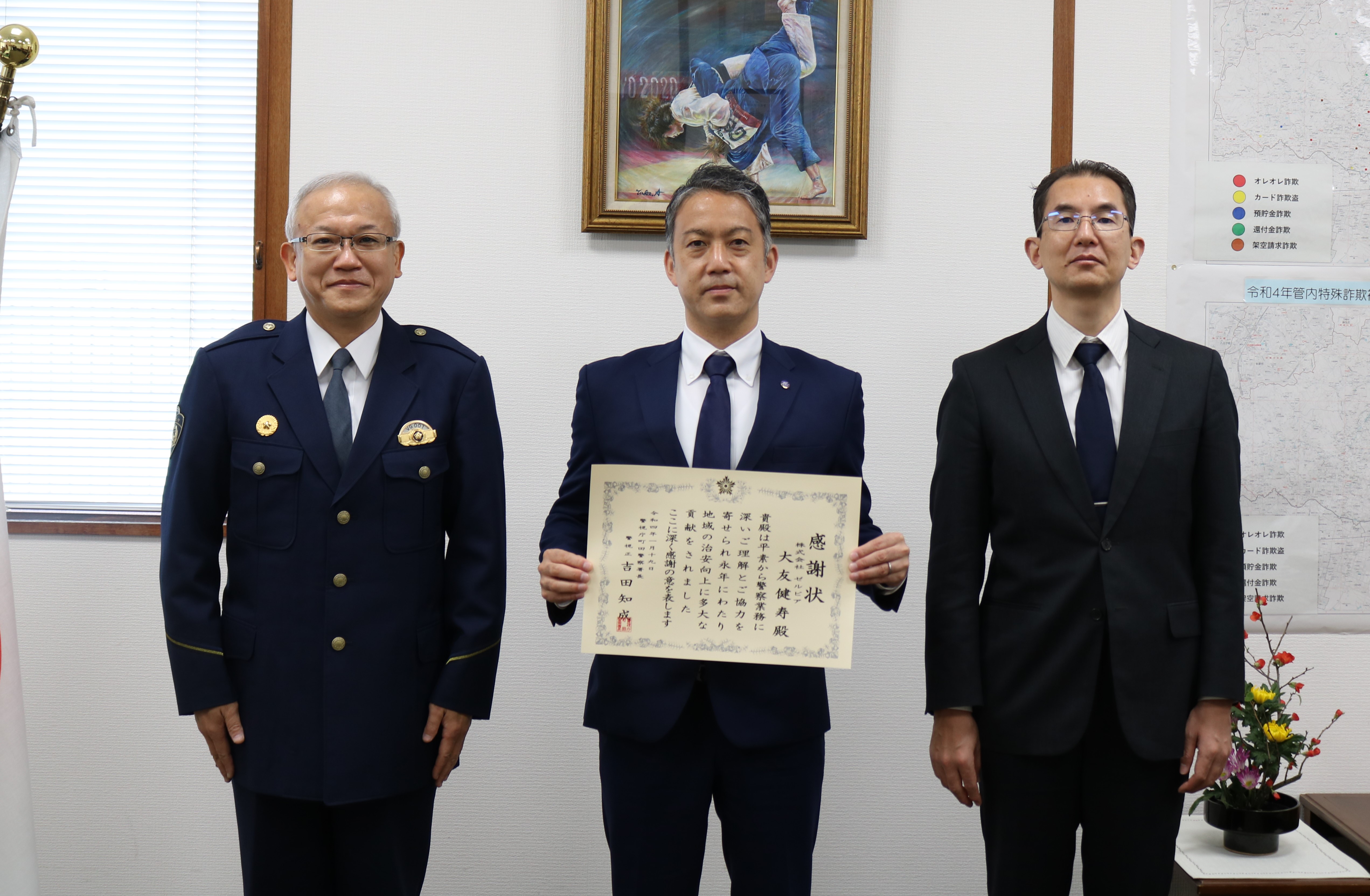 町田警察署より感謝状受賞のお知らせ