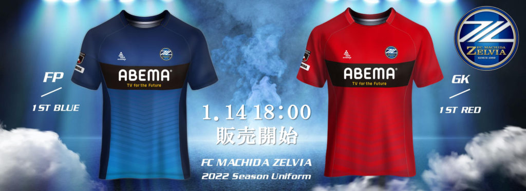 2022シーズン「1stユニフォーム」販売について | FC町田ゼルビア 