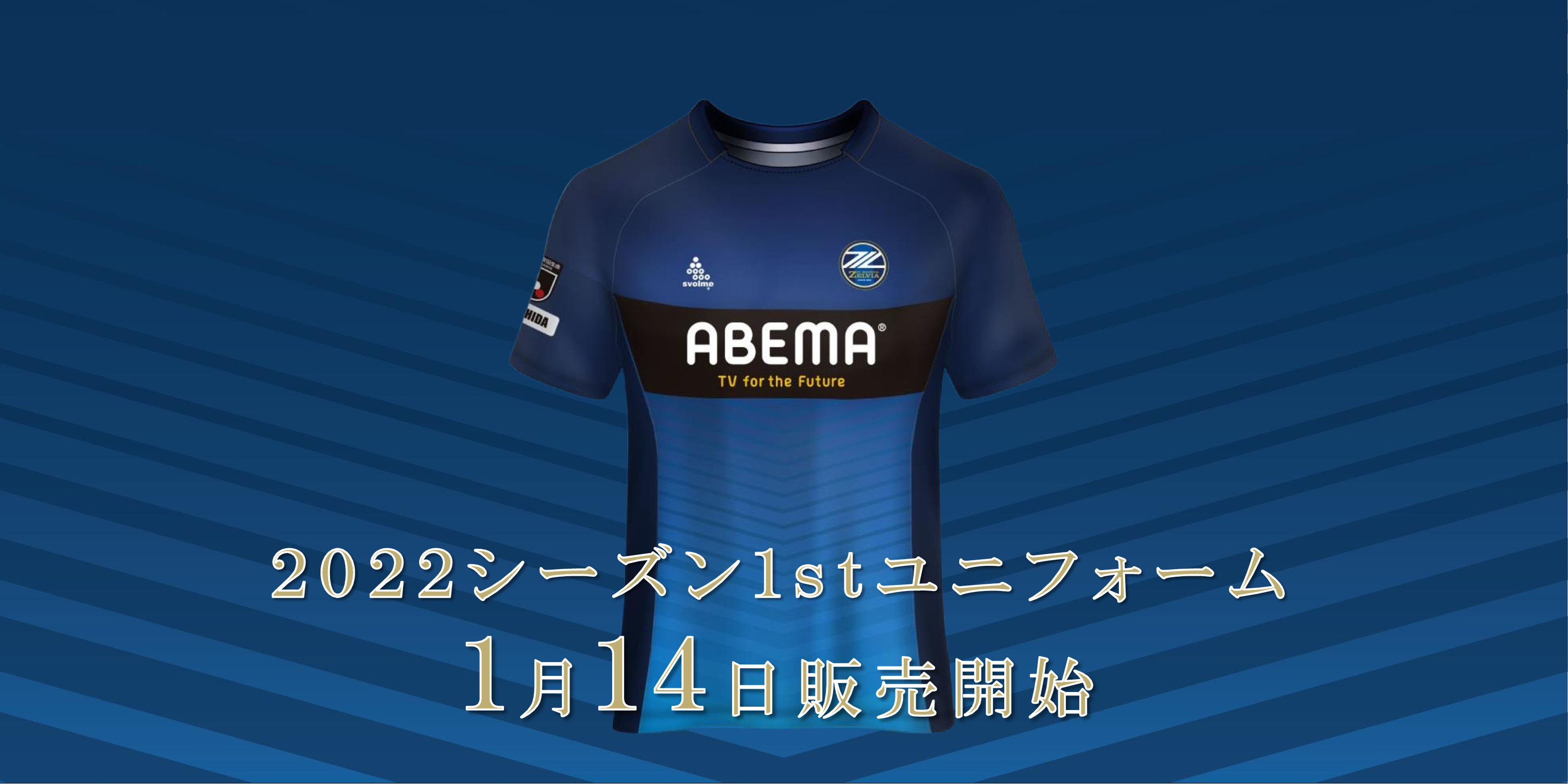 2022シーズン「1stユニフォーム」販売について | お知らせ