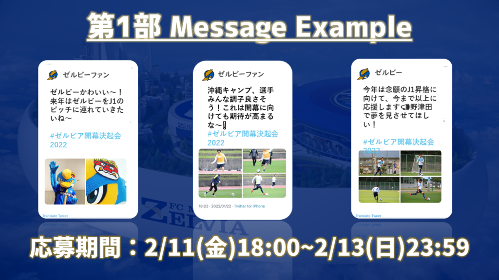 追加情報 22シーズン開幕決起会 プレゼントキャンペーン実施決定 Fc町田ゼルビア オフィシャルサイト