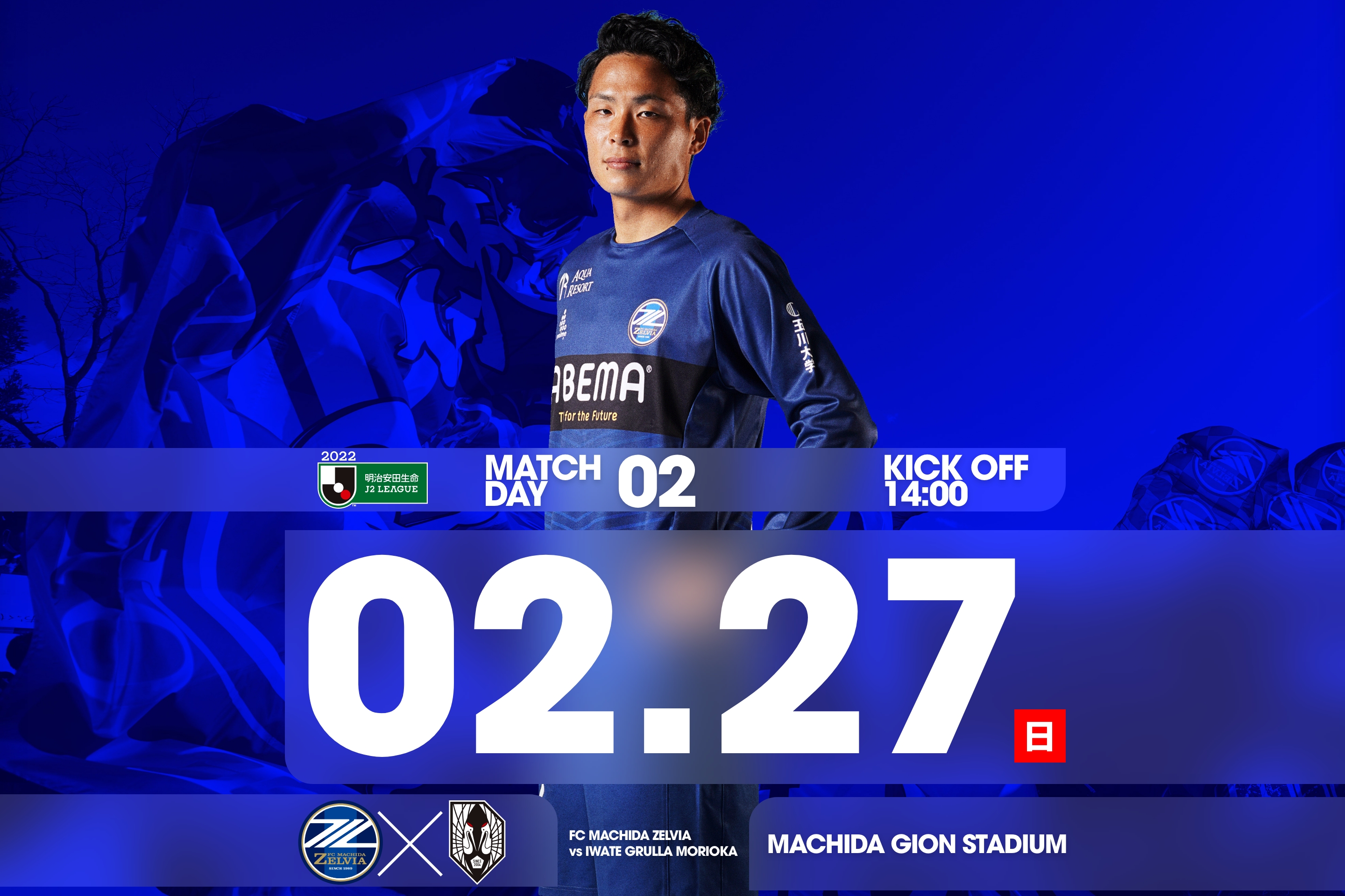 【2/27岩手戦】 試合情報！皆様のご来城をお待ちしております！