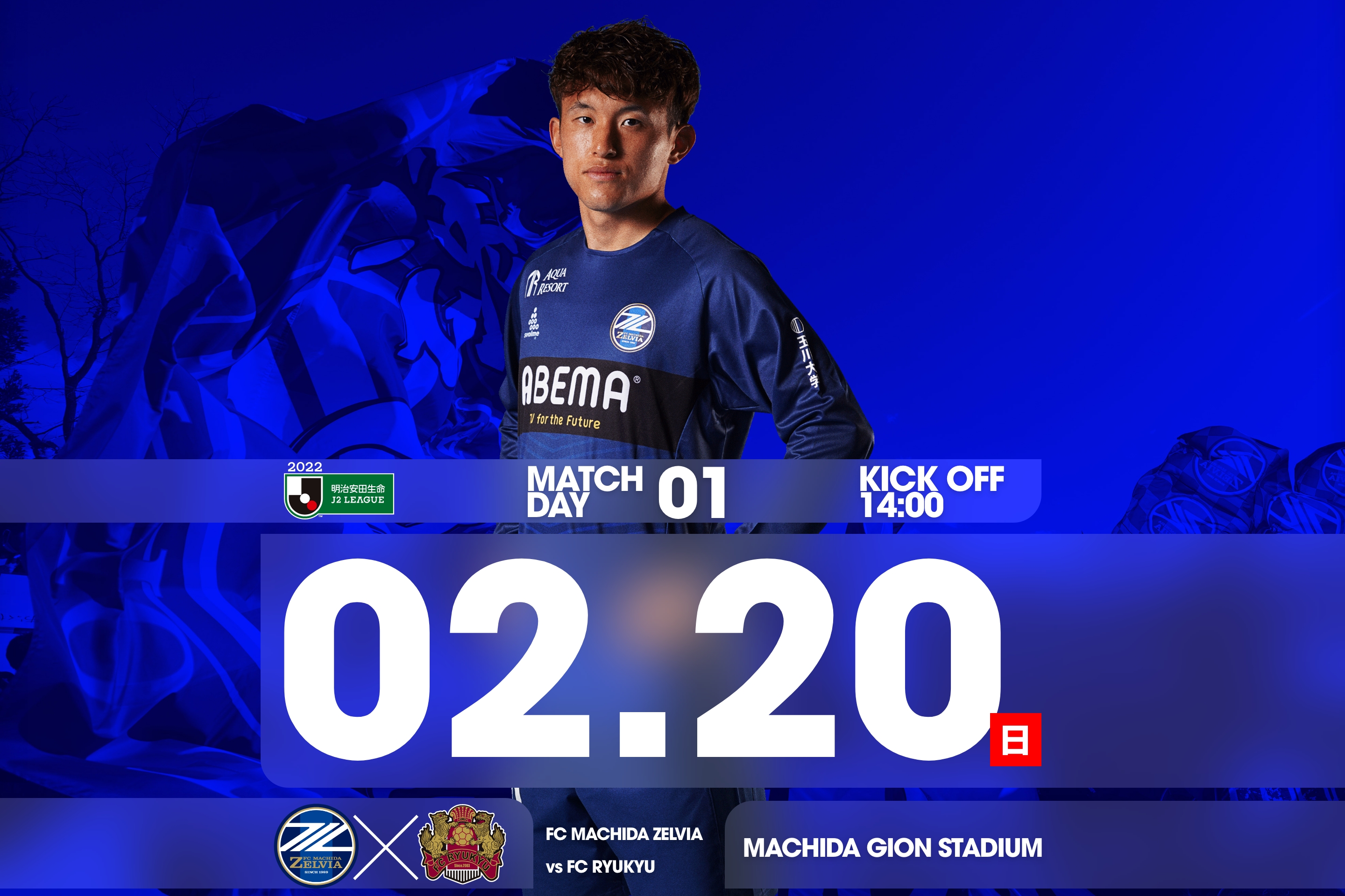 【2/20琉球戦】 試合情報！皆様のご来城をお待ちしております！
