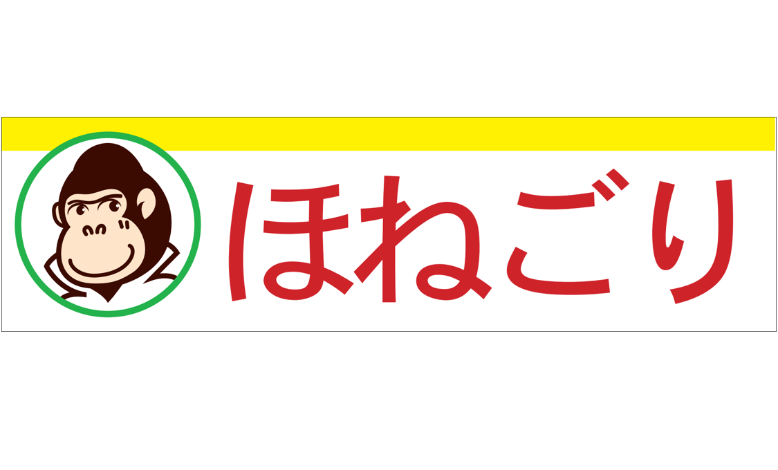 『株式会社ほねごり』様とオフィシャルクラブパートナー契約のお知らせ