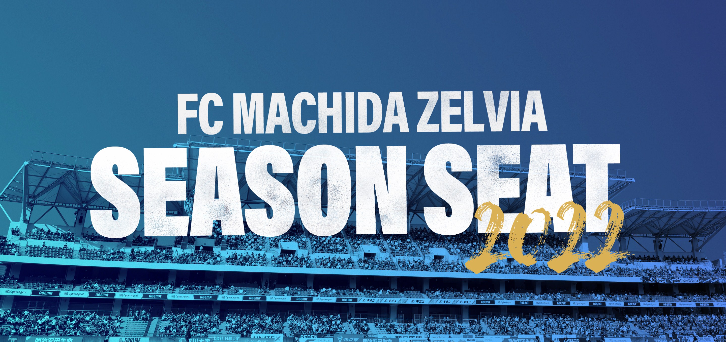 FC MACHIDA ZELVIA SEASON SEAT