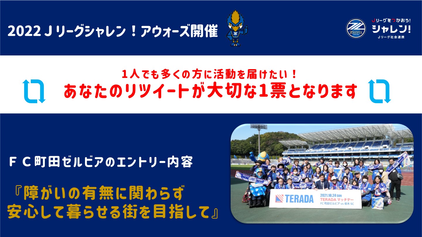 【投票にご協力ください！】2022Ｊリーグシャレン！アウォーズ 開催！