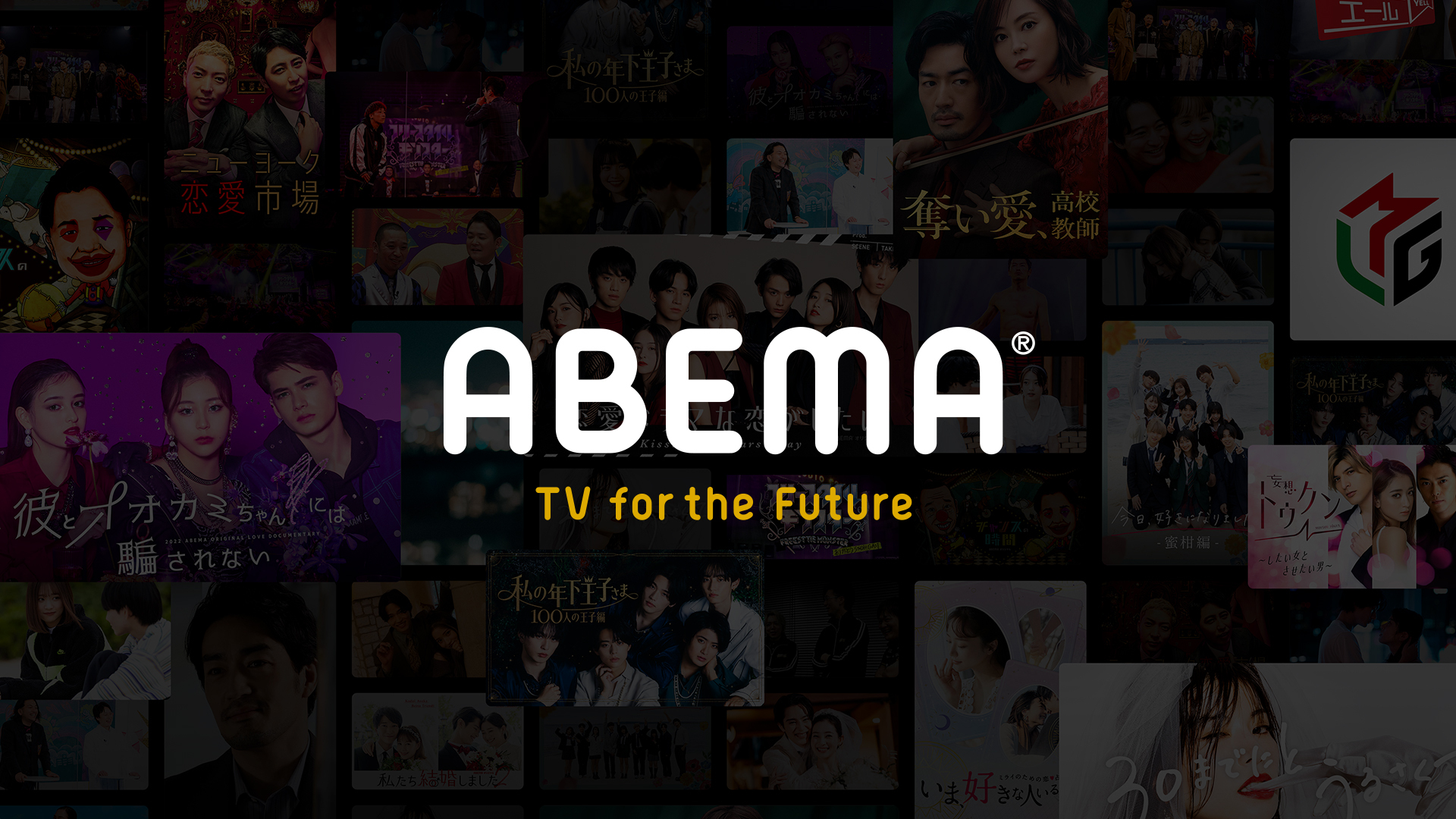 クラブゼルビスタ2022 × ABEMAコラボ! 「ABEMAで共闘!キャンペーン」実施のお知らせ