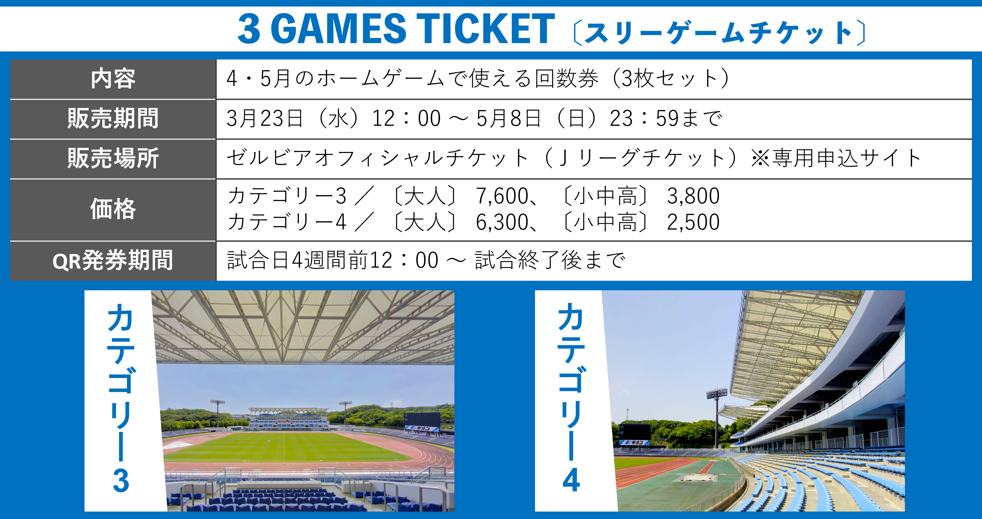 5月開催試合 チケット販売に関するお知らせ Fc町田ゼルビア オフィシャルサイト