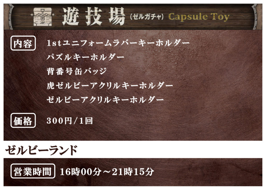 武器 防具屋 グッズショップ 情報 3 30大宮アルディージャ戦 Fc町田ゼルビア オフィシャルサイト