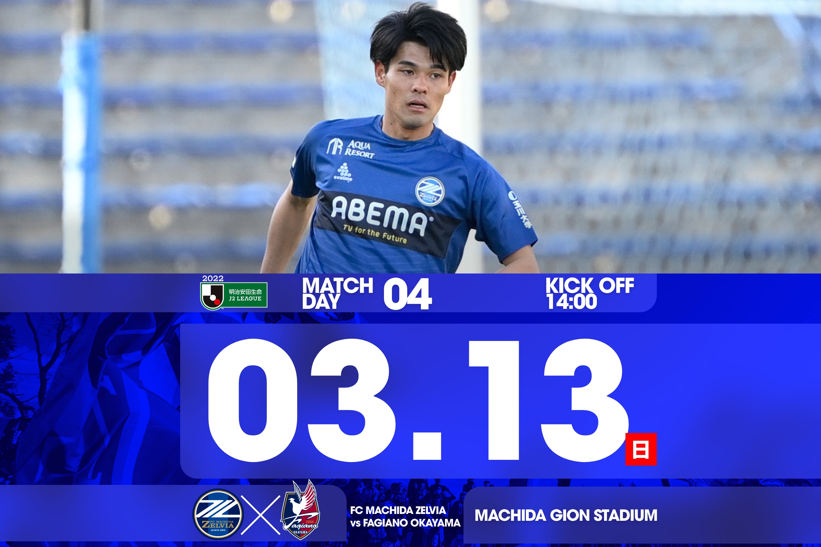 【3/13岡山戦】 試合情報!皆様のご来城をお待ちしております!