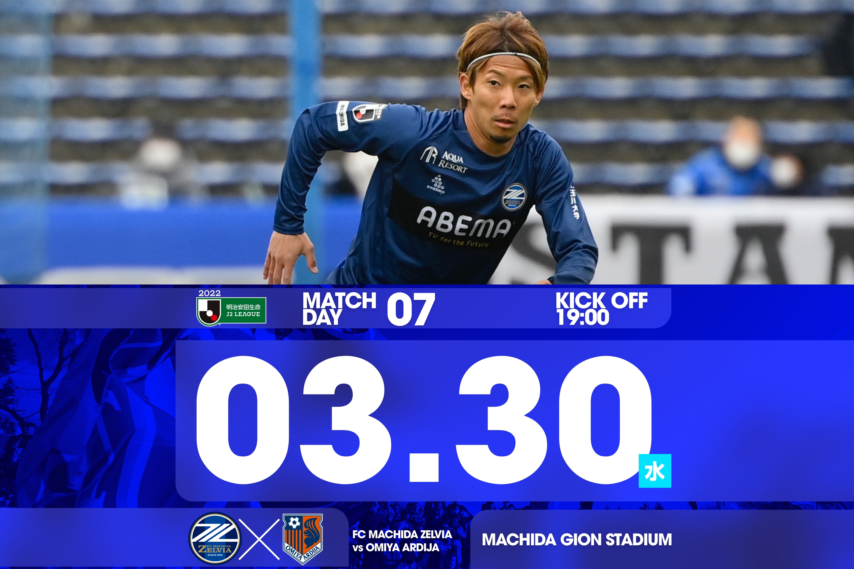 【3/30大宮戦】 試合情報!皆様のご来城をお待ちしております!