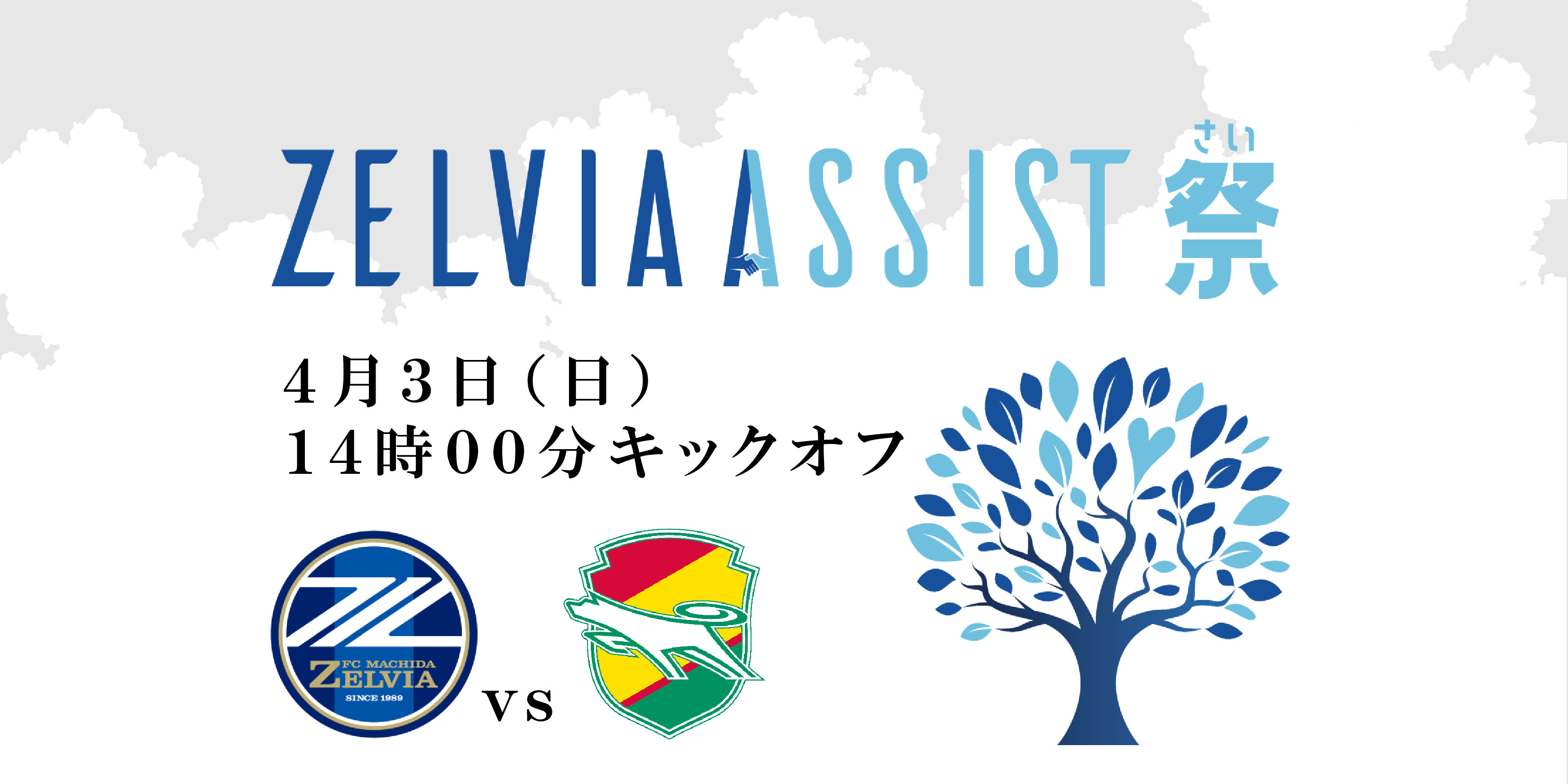 【4/3千葉戦】 試合情報！皆様のご来城をお待ちしております！