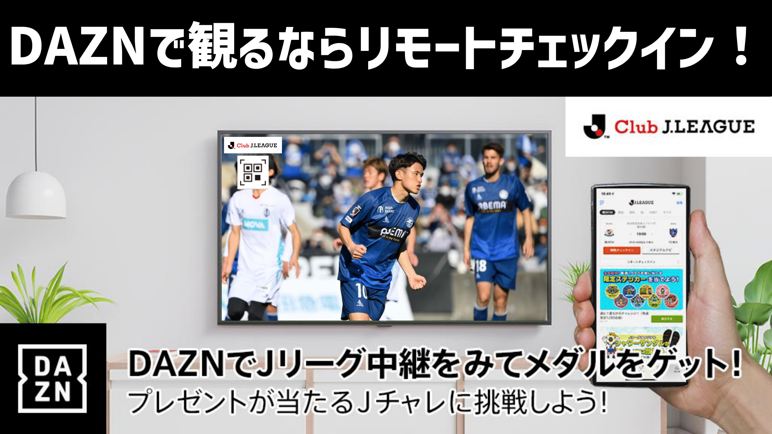 トレーニングウェアが当たる 3月6日 日 金沢戦 リモートチェックインキャンペーン 実施のお知らせ Fc町田ゼルビア オフィシャルサイト