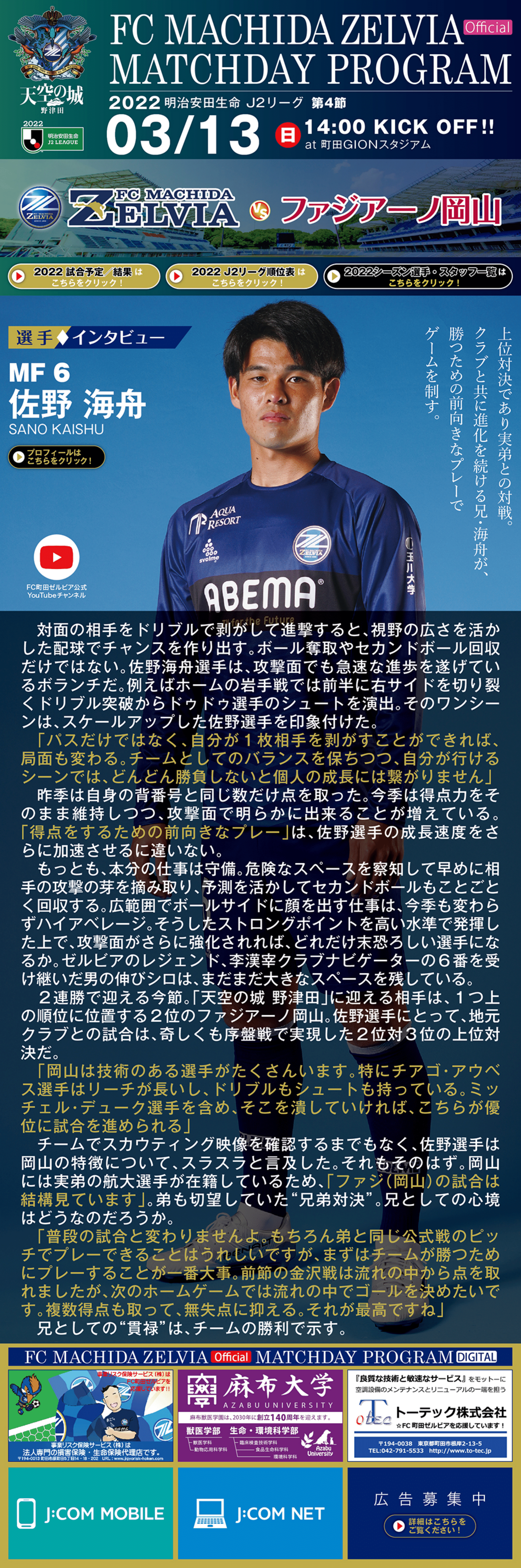 3月13日 日 ファジアーノ岡山戦 Fc町田ゼルビア オフィシャルサイト