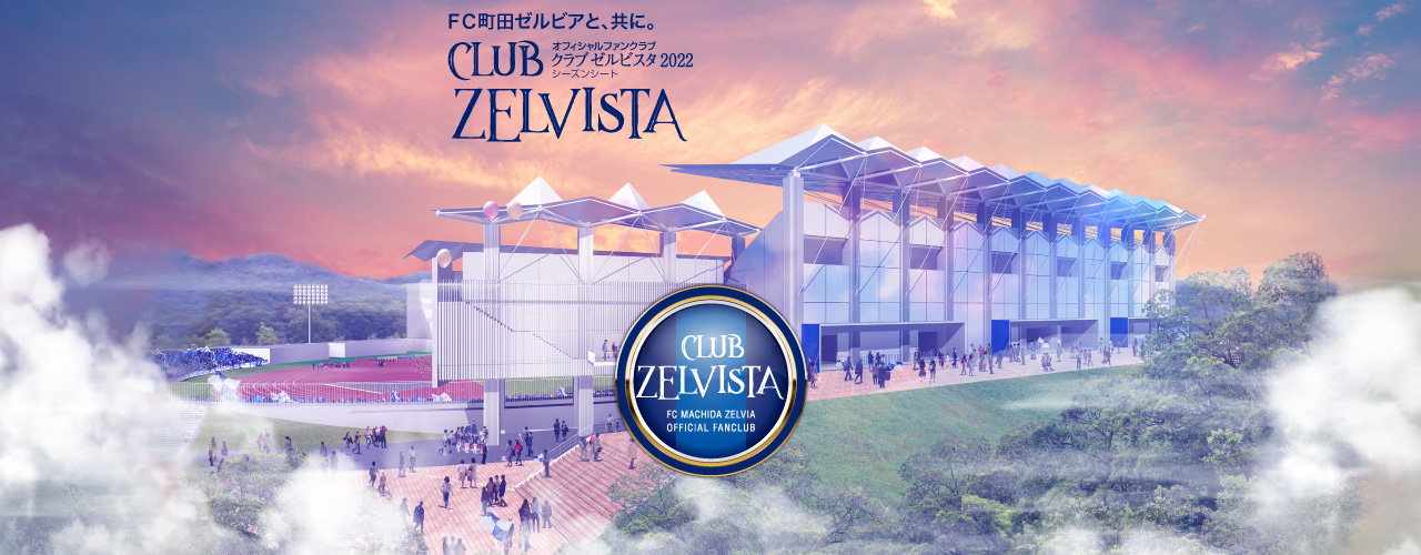 5月22日群馬戦「クラブゼルビスタ感謝祭」実施！