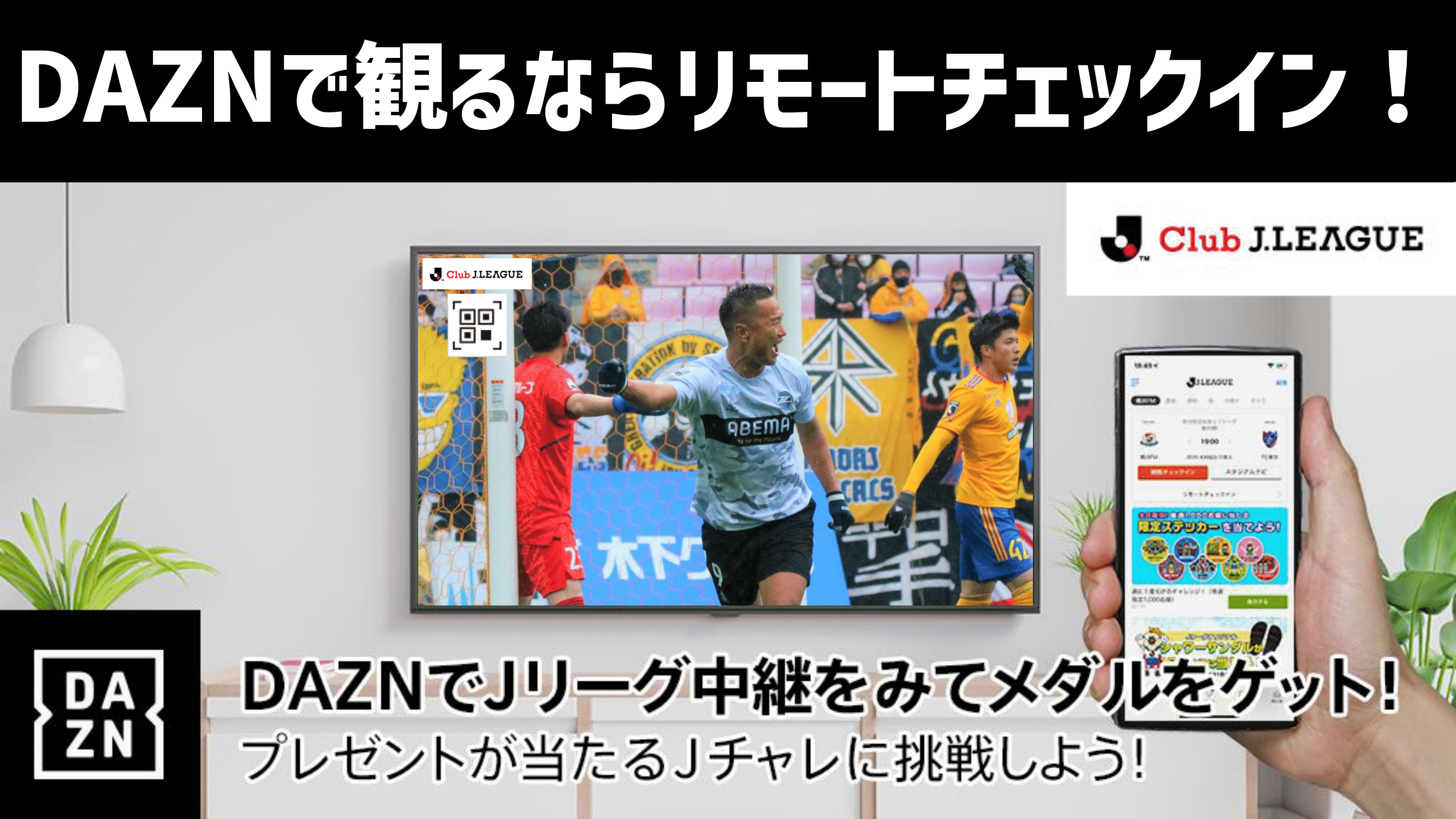 4月23日（土）甲府戦「リモートチェックインキャンペーン」実施のお知らせ