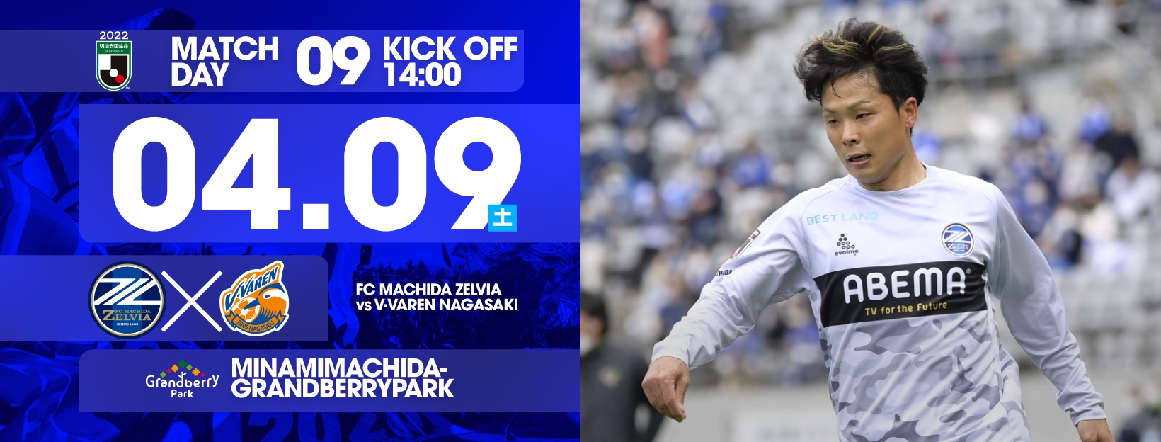 【4/9長崎戦】グランベリーパークにてパブリックビューイング開催！