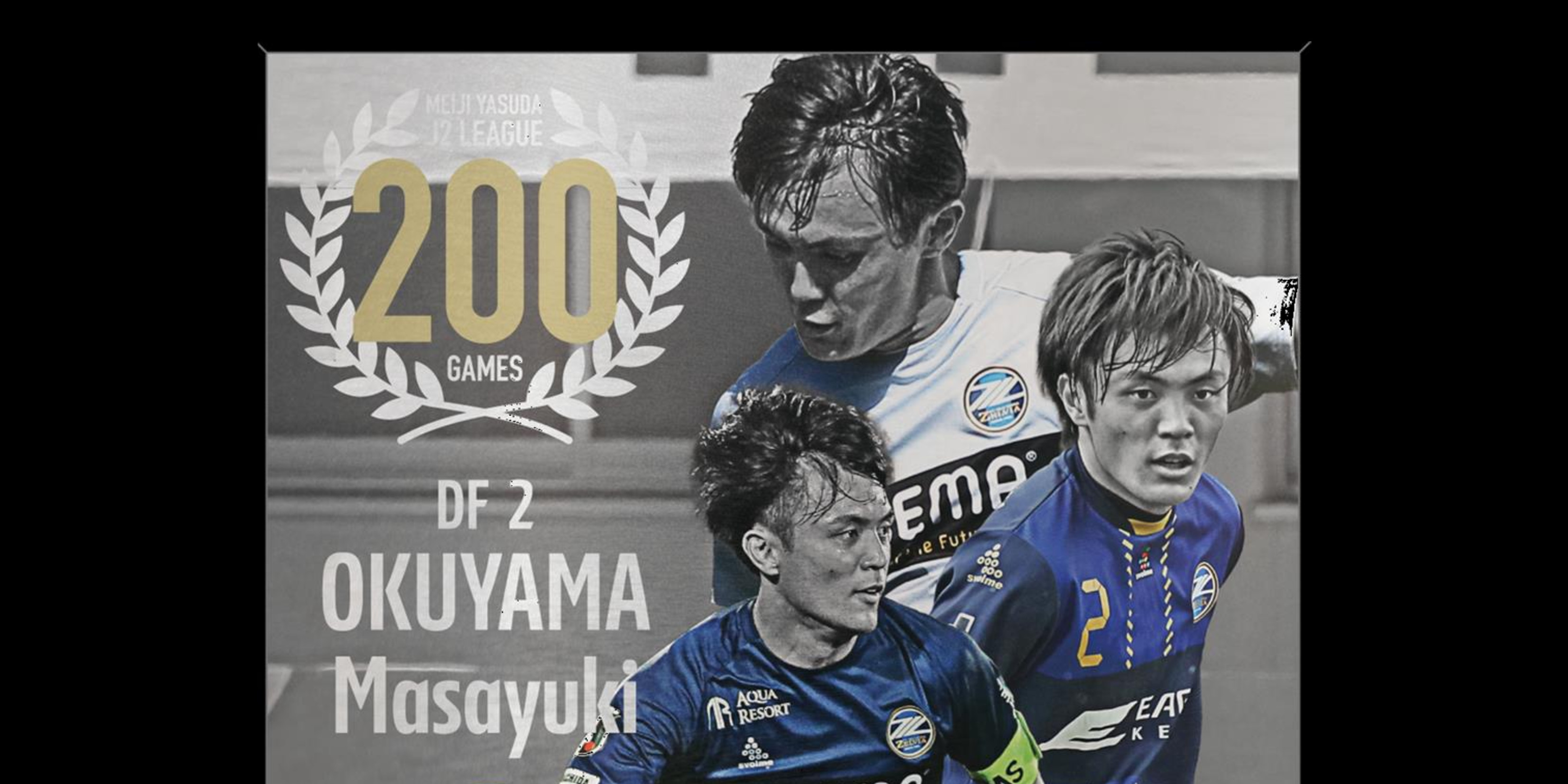 奥山政幸選手Ｊ２通算200試合出場記念グッズ販売