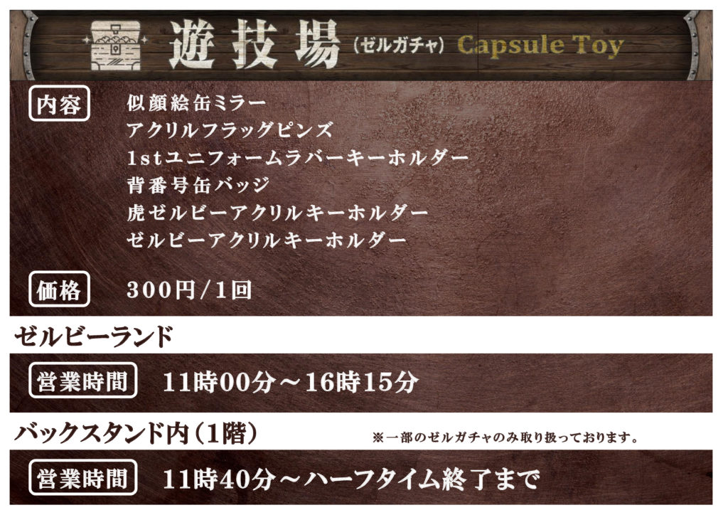 武器 防具屋 グッズショップ 情報 5 1徳島ヴォルティス戦 Fc町田ゼルビア オフィシャルサイト