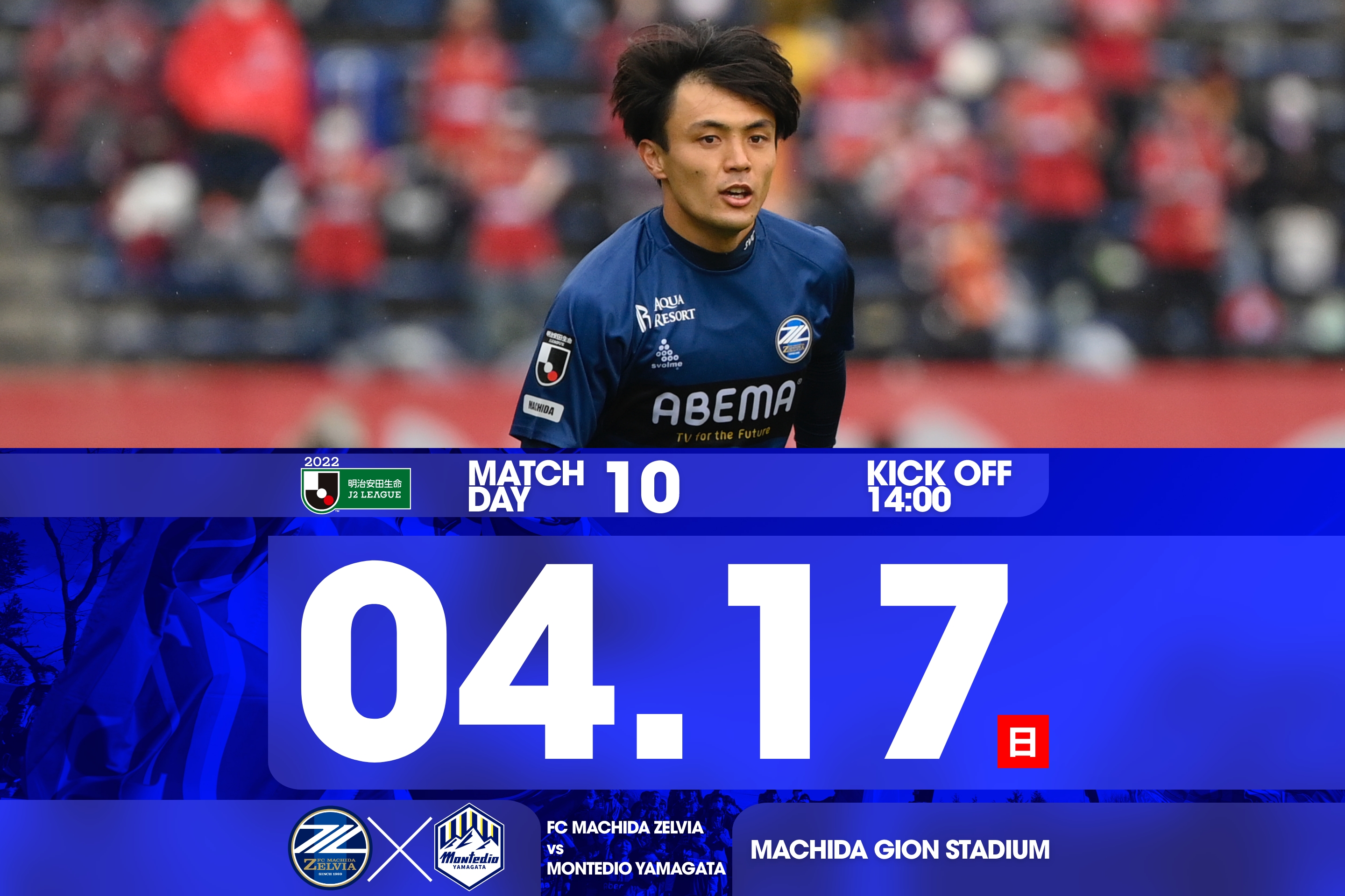 【4/17山形戦】 試合情報！皆様のご来城をお待ちしております！