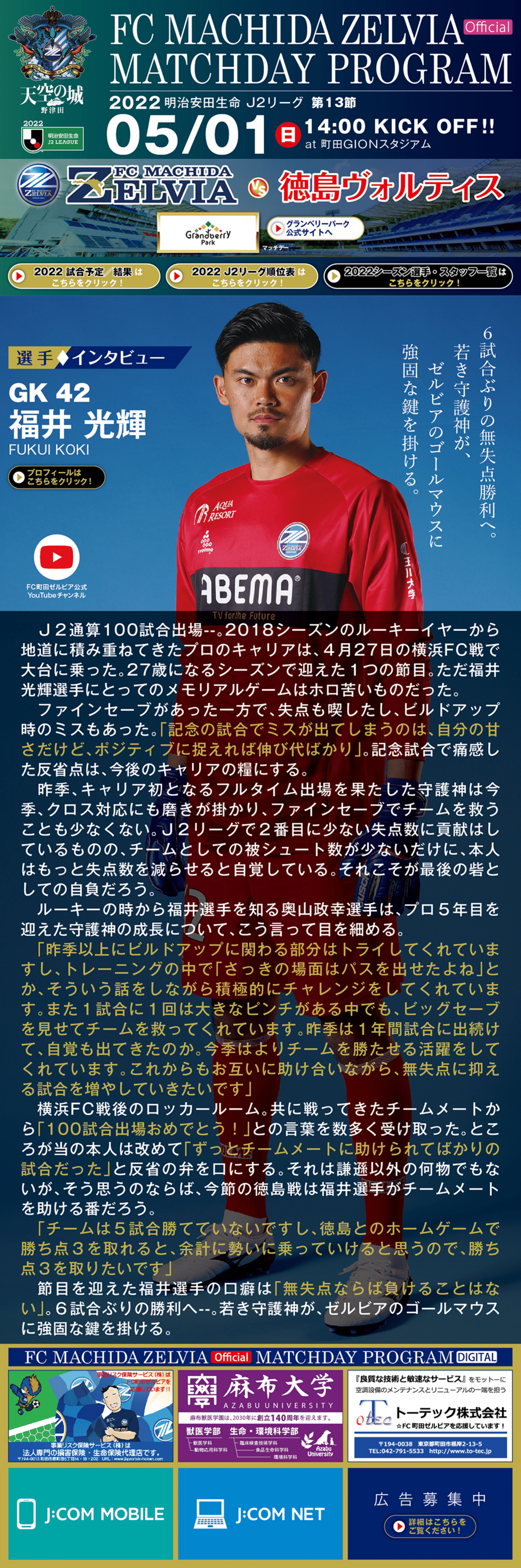 5月1日 日 徳島ヴォルティス戦 Fc町田ゼルビア オフィシャルサイト 5月1日 日 徳島ヴォルティス戦 Fc町田ゼルビア オフィシャルサイト