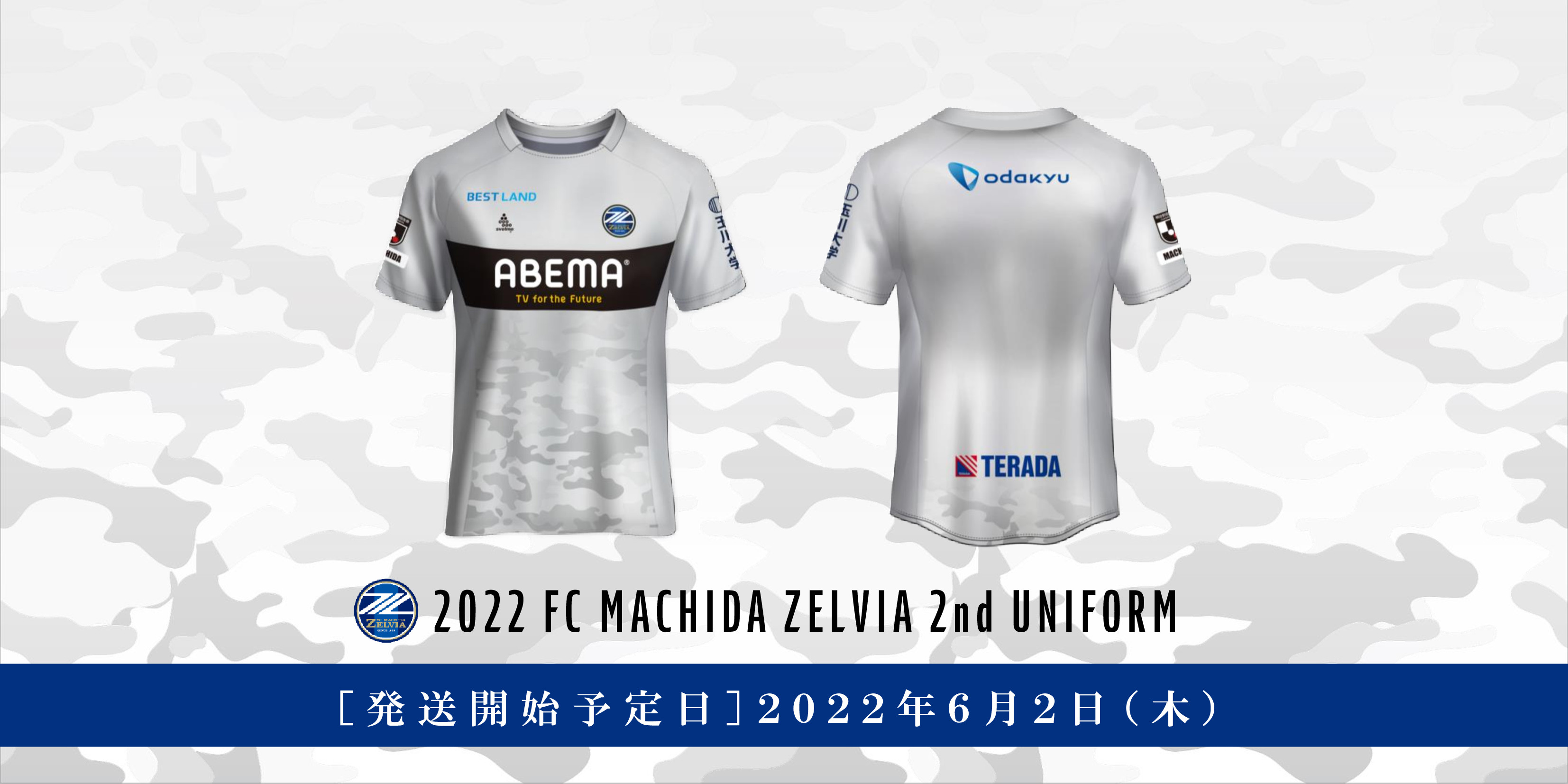 2022シーズン「FP2ndレプリカユニフォーム」発送時期について