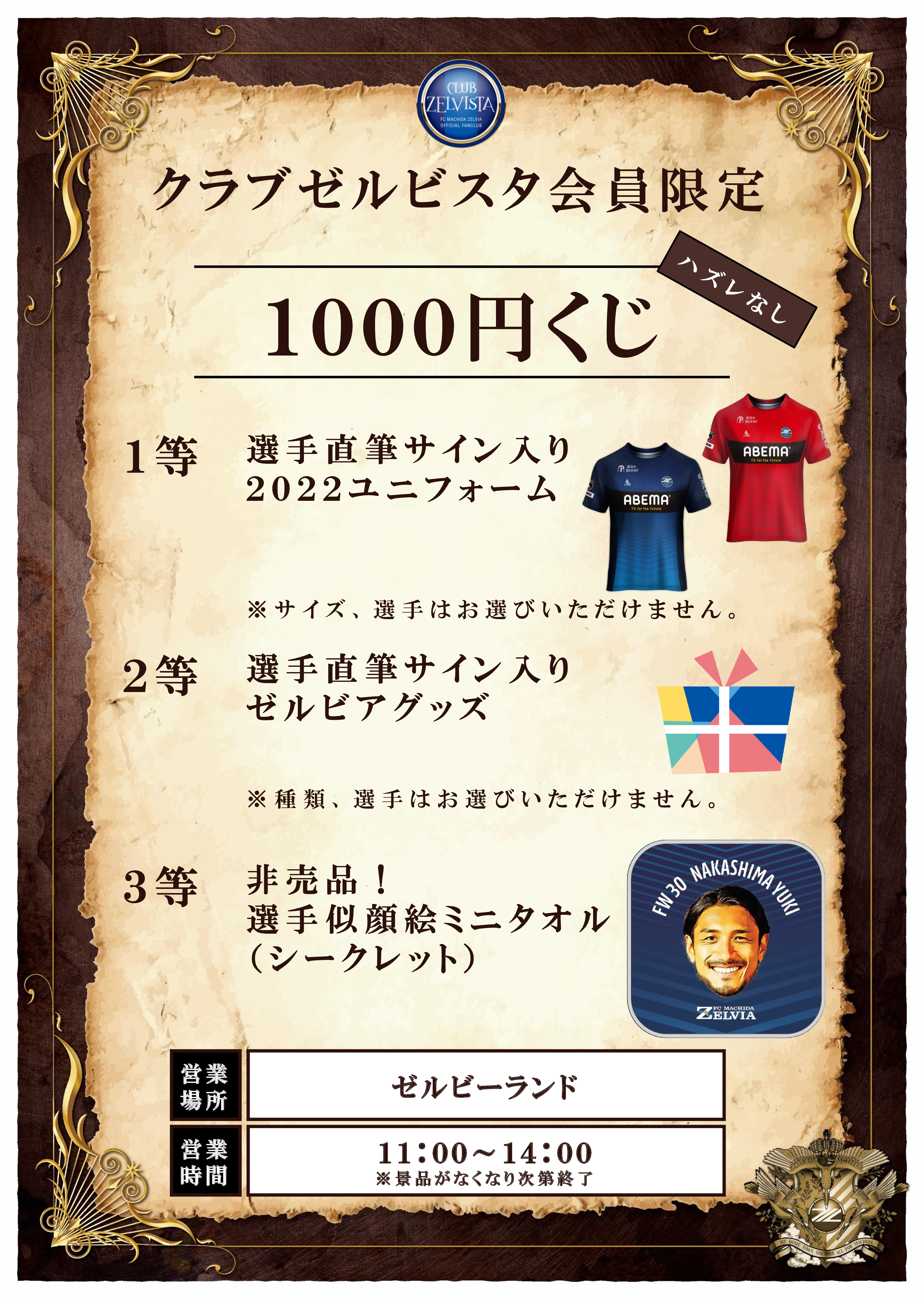 武器・防具屋（グッズショップ）情報】5/22ザスパクサツ群馬戦 FC町田ゼルビア オフィシャルサイト