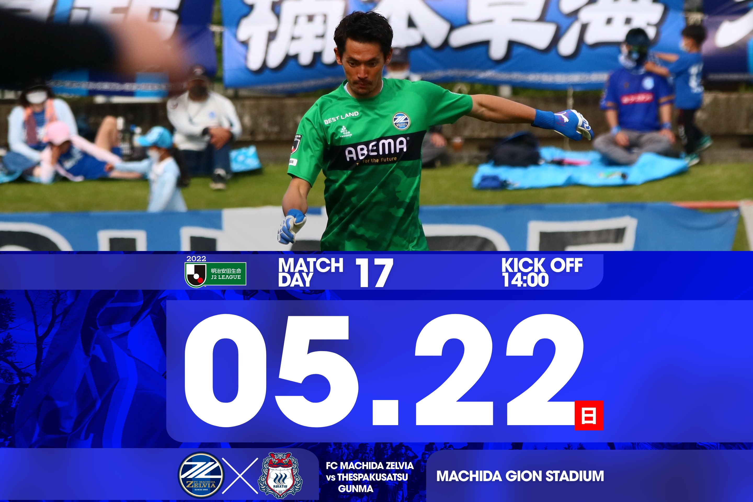 【5/22群馬戦】 試合情報！皆様のご来城をお待ちしております！