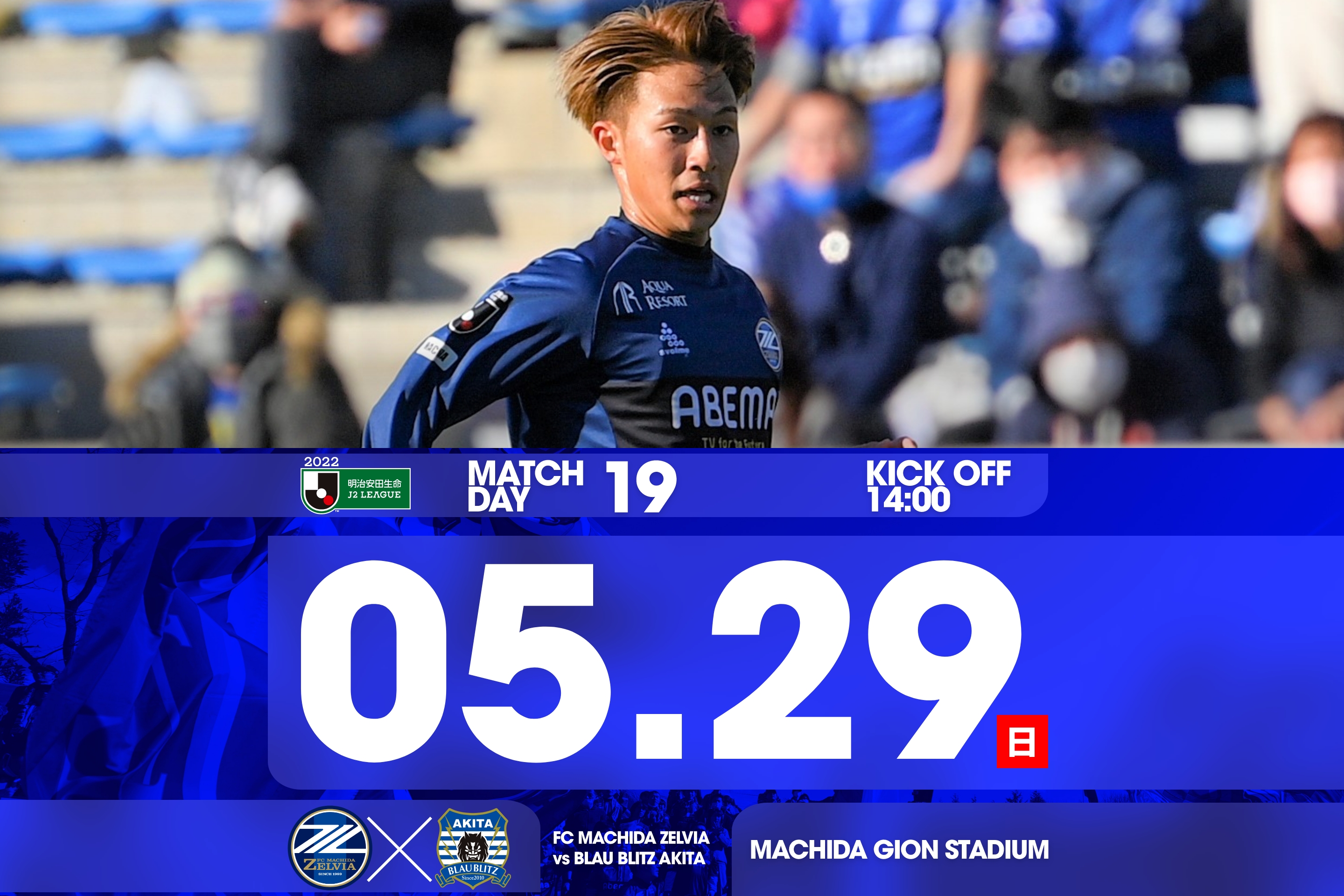 【5/29秋田戦】 試合情報！皆様のご来城をお待ちしております！