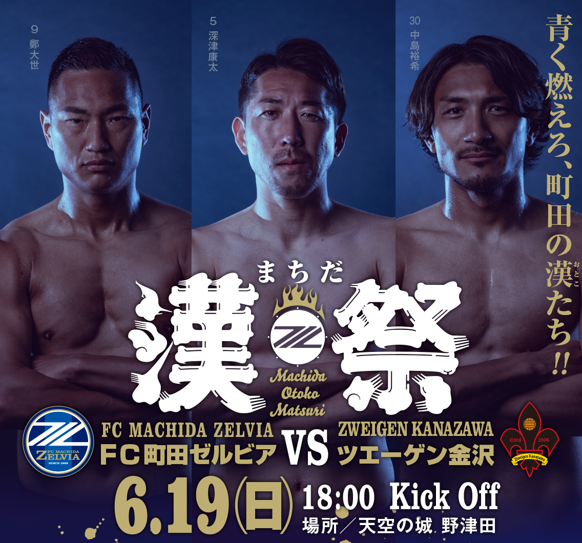 【6/19金沢戦】 試合情報!皆様のご来城をお待ちしております!