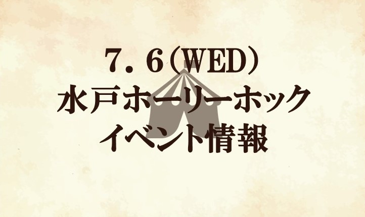 【イベント情報】2022明治安田生命J2リーグ第25節『昭栄マッチデー』vs 水戸ホーリーホック