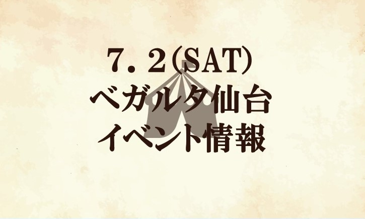 【情報更新】【イベント情報】2022明治安田生命J2リーグ第24節『玉川大学マッチデー』vs ベガルタ仙台