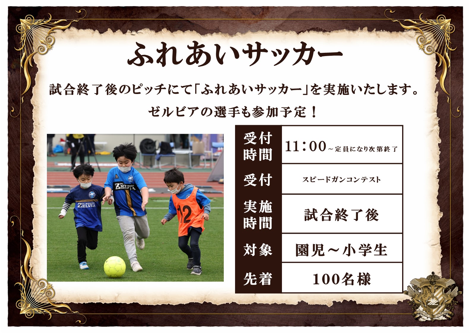 イベント情報 22明治安田生命j2リーグ第21節 スポニチマッチデー Vs ロアッソ熊本 Fc町田ゼルビア オフィシャルサイト