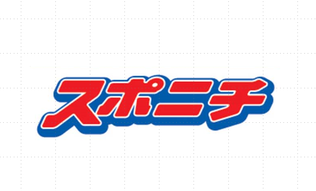 6/12ロアッソ熊本戦は『スポニチマッチデー』として開催します！